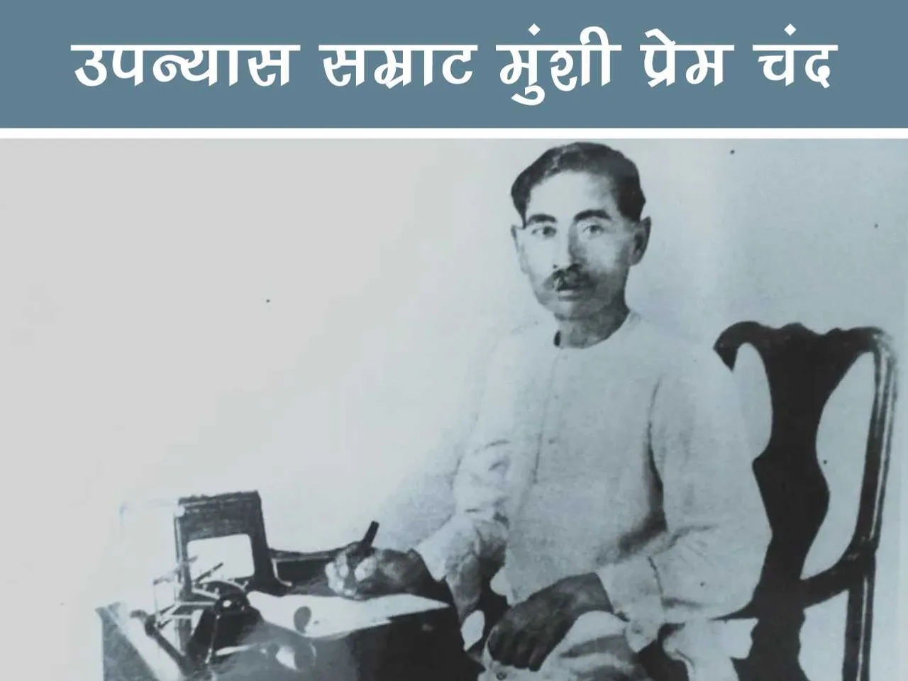Munshi prem chand