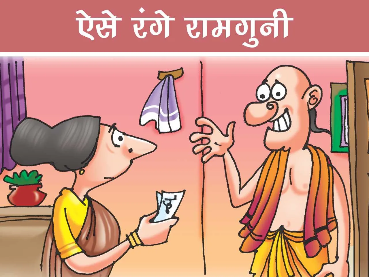 Saint with his wife cartoon image