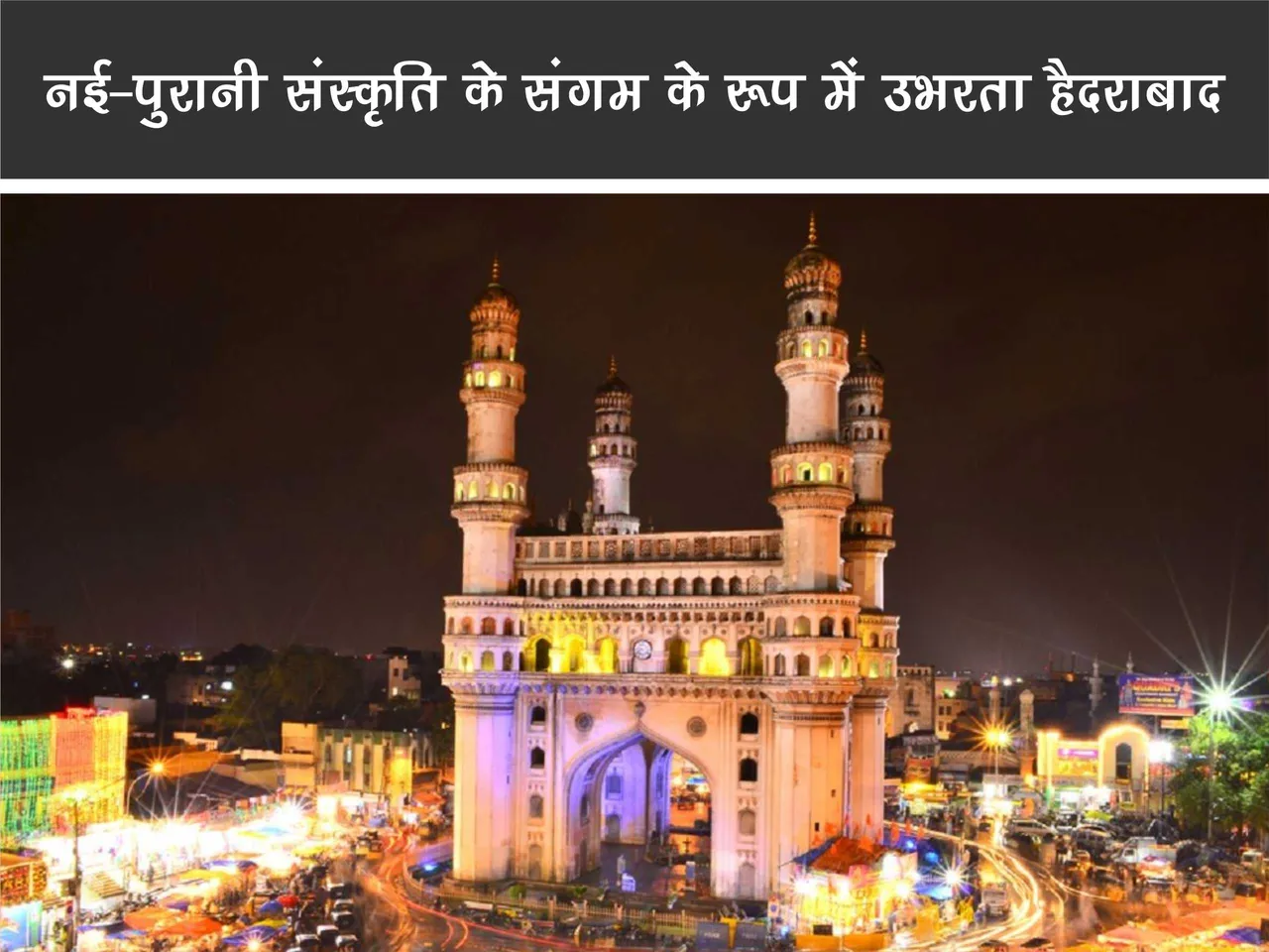 Char minar hyderabad