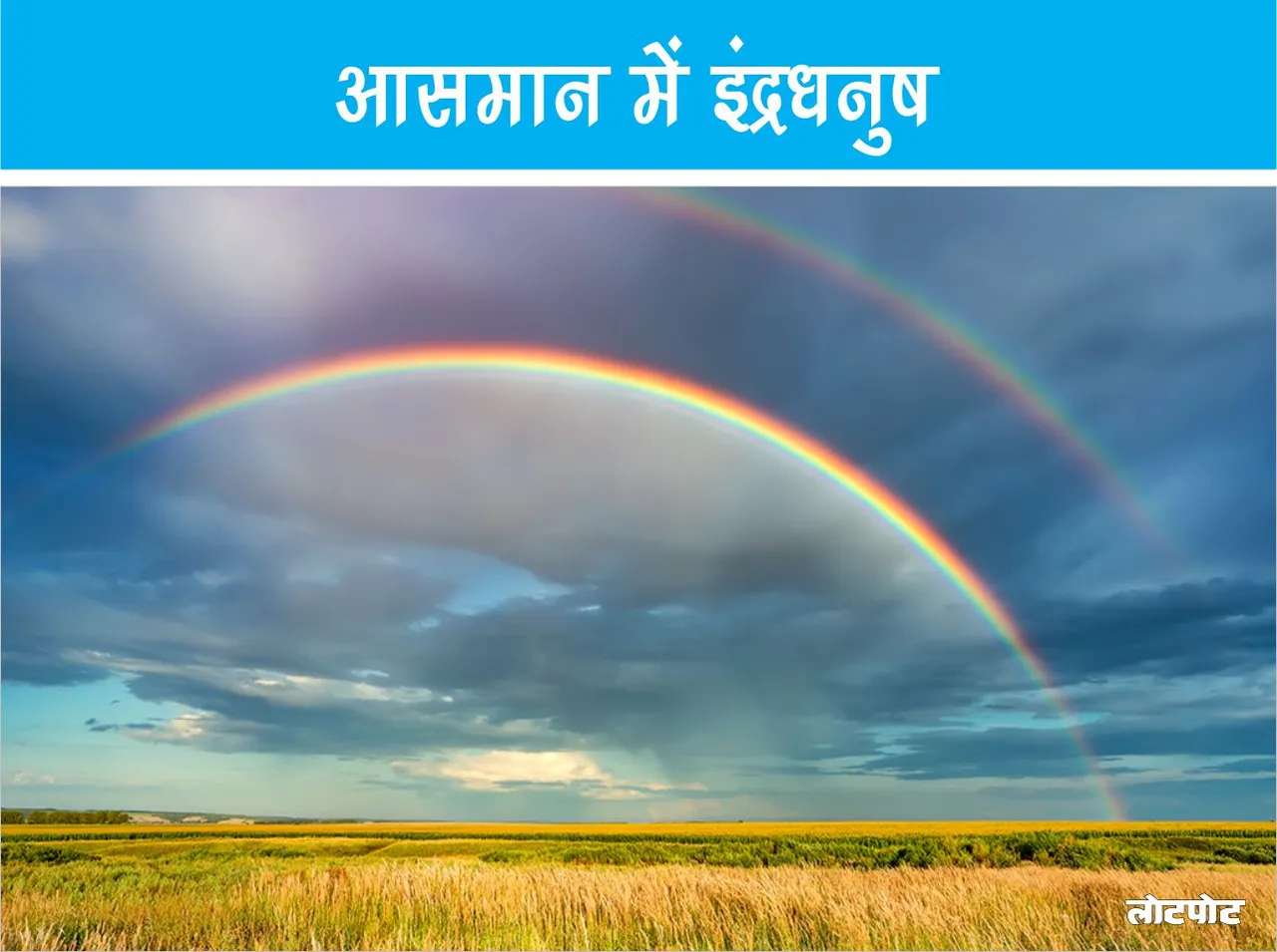 Rainbow in the sky a magical spectacle of colors and a scientific mystery