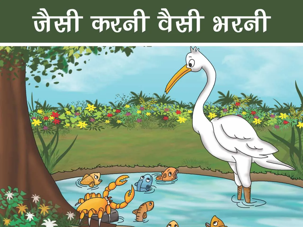 Crab, Fish and Crane in pond cartoon image