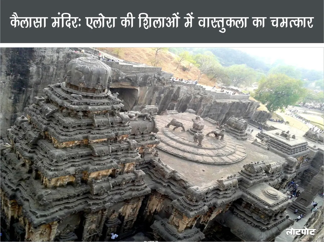 Kailasa Temple Amazing architectural marvel hidden in the rocks of Ellora