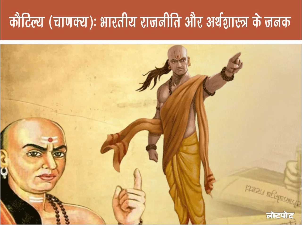 Kautilya Chanakya Father of Indian Politics and Economics