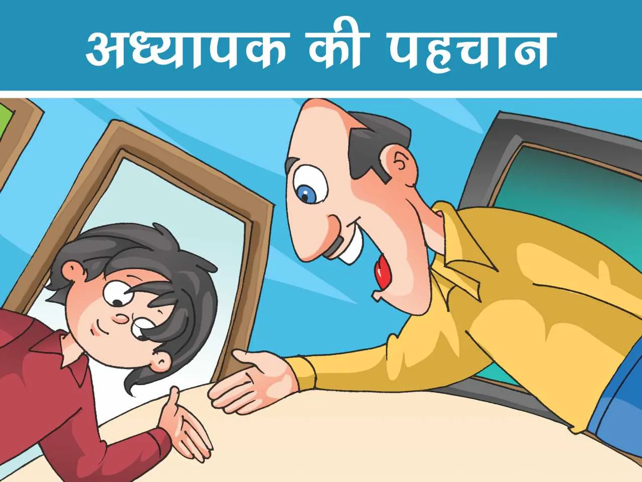 Teacher with his student cartoon image