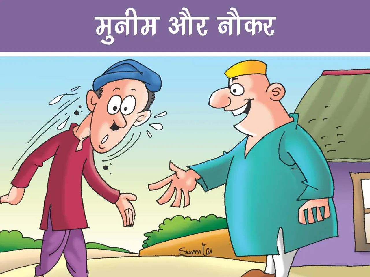 Owner and servant Cartoon image