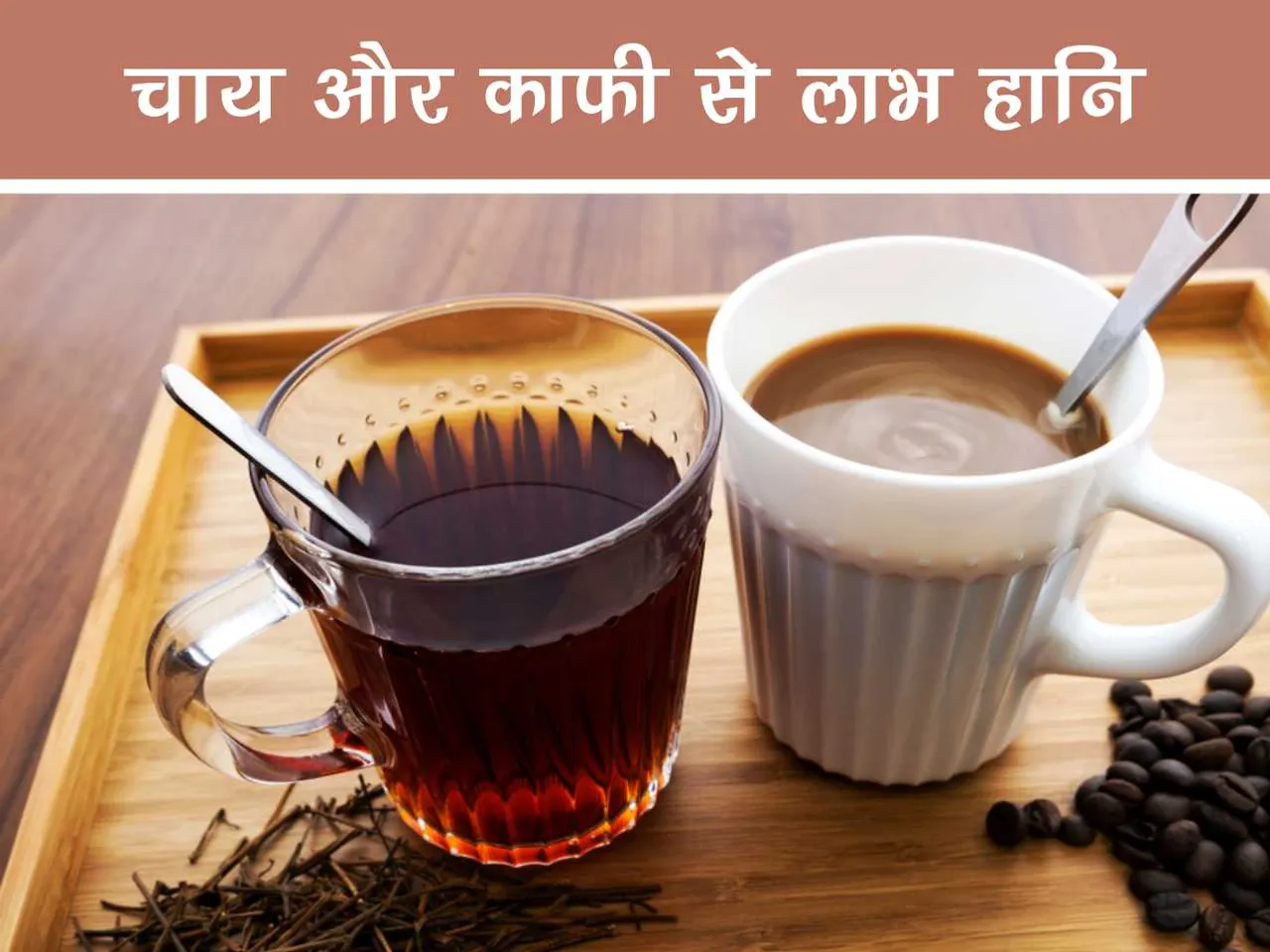 tea and coffee cartoon image