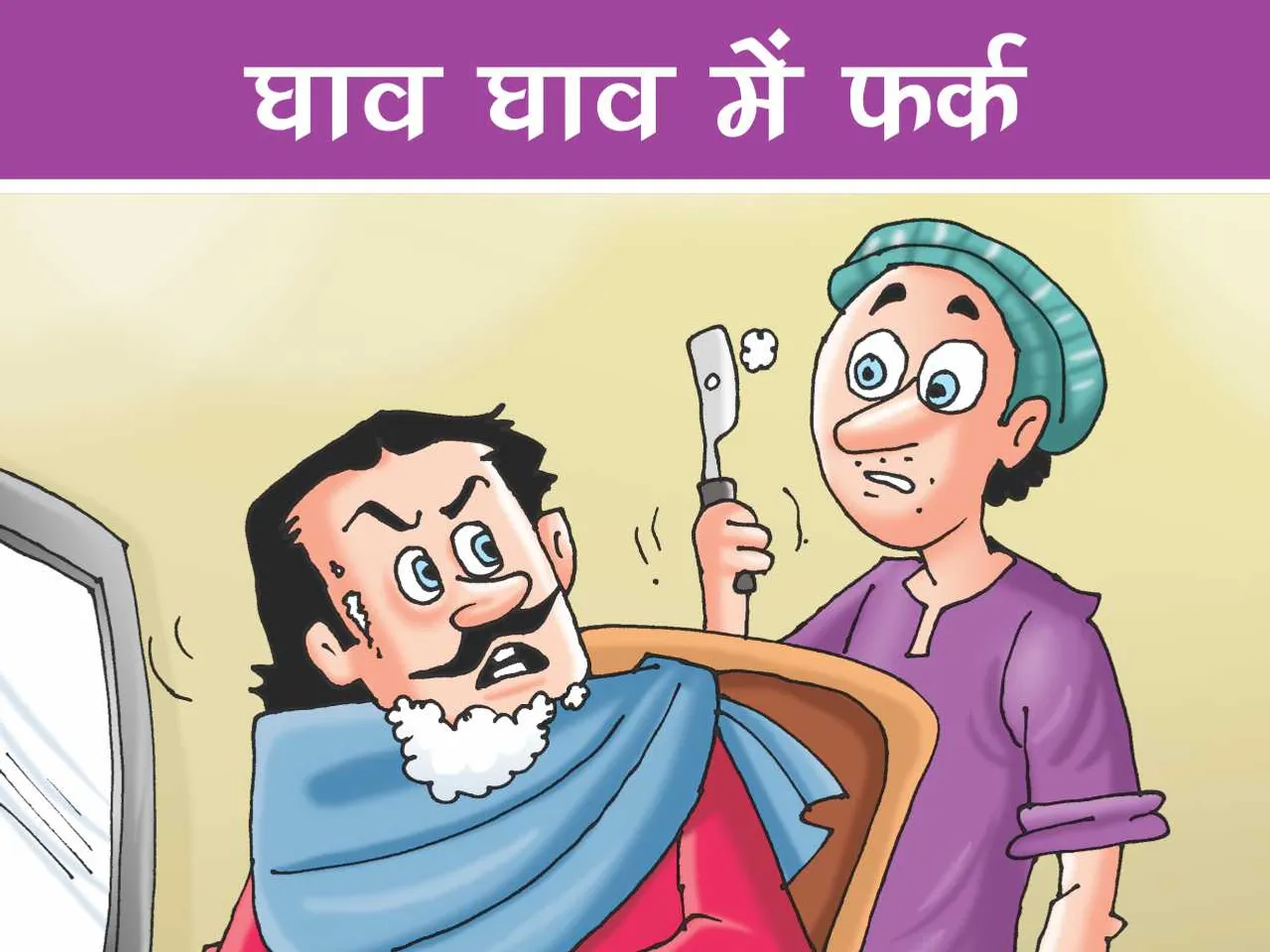 Barber doing shaving cartoon image