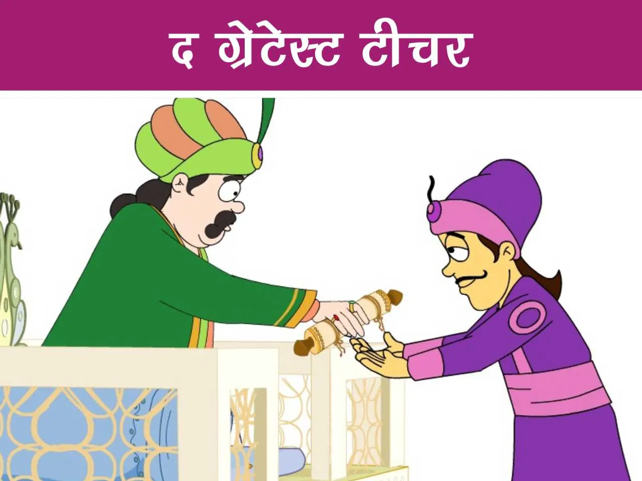 cartoon image of akbar and birbal