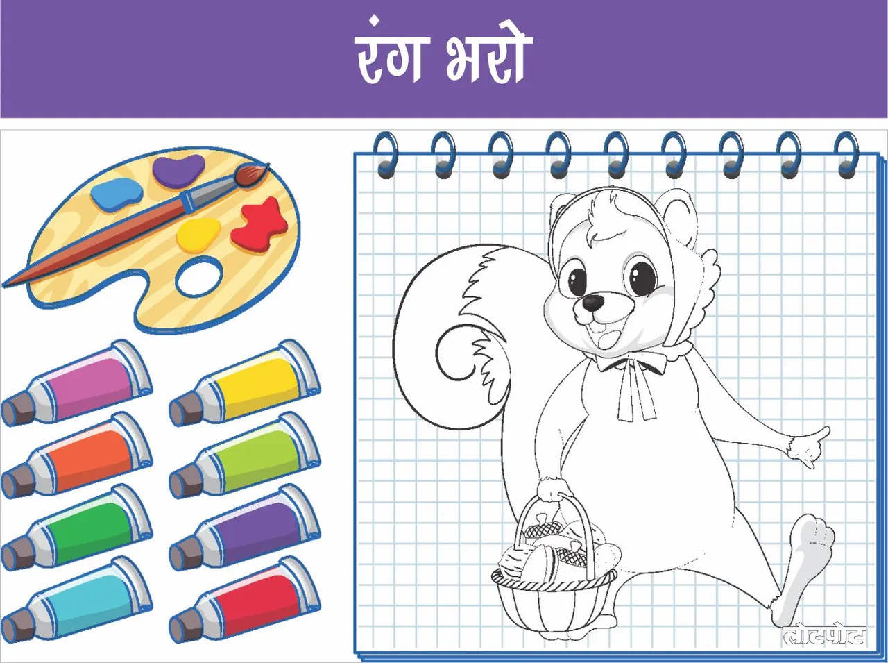 color the picture this image