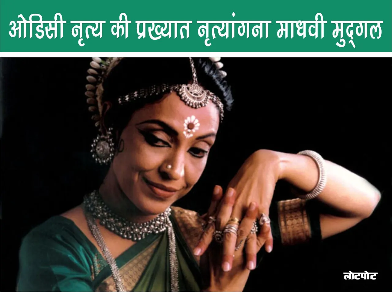 Renowned Odissi dancer Madhavi Mudgal Heritage of the art