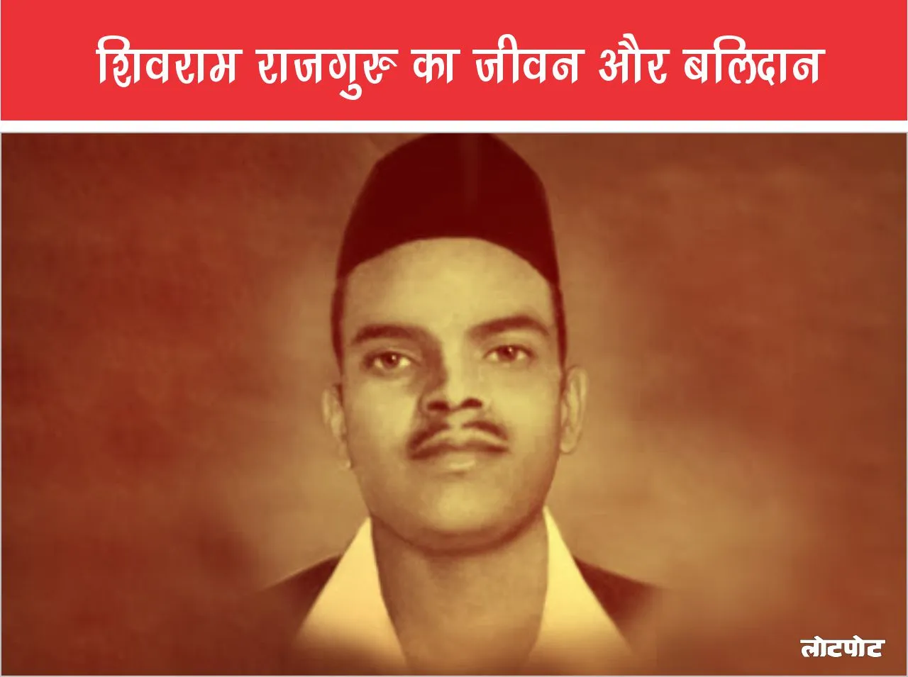 Shivram Rajguru Life and sacrifice of Shivram Rajguru