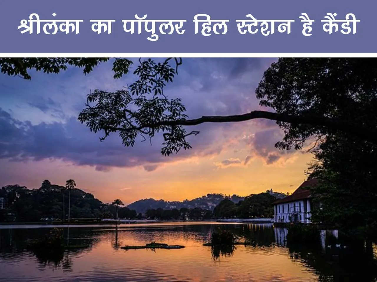 waterbody in kandy