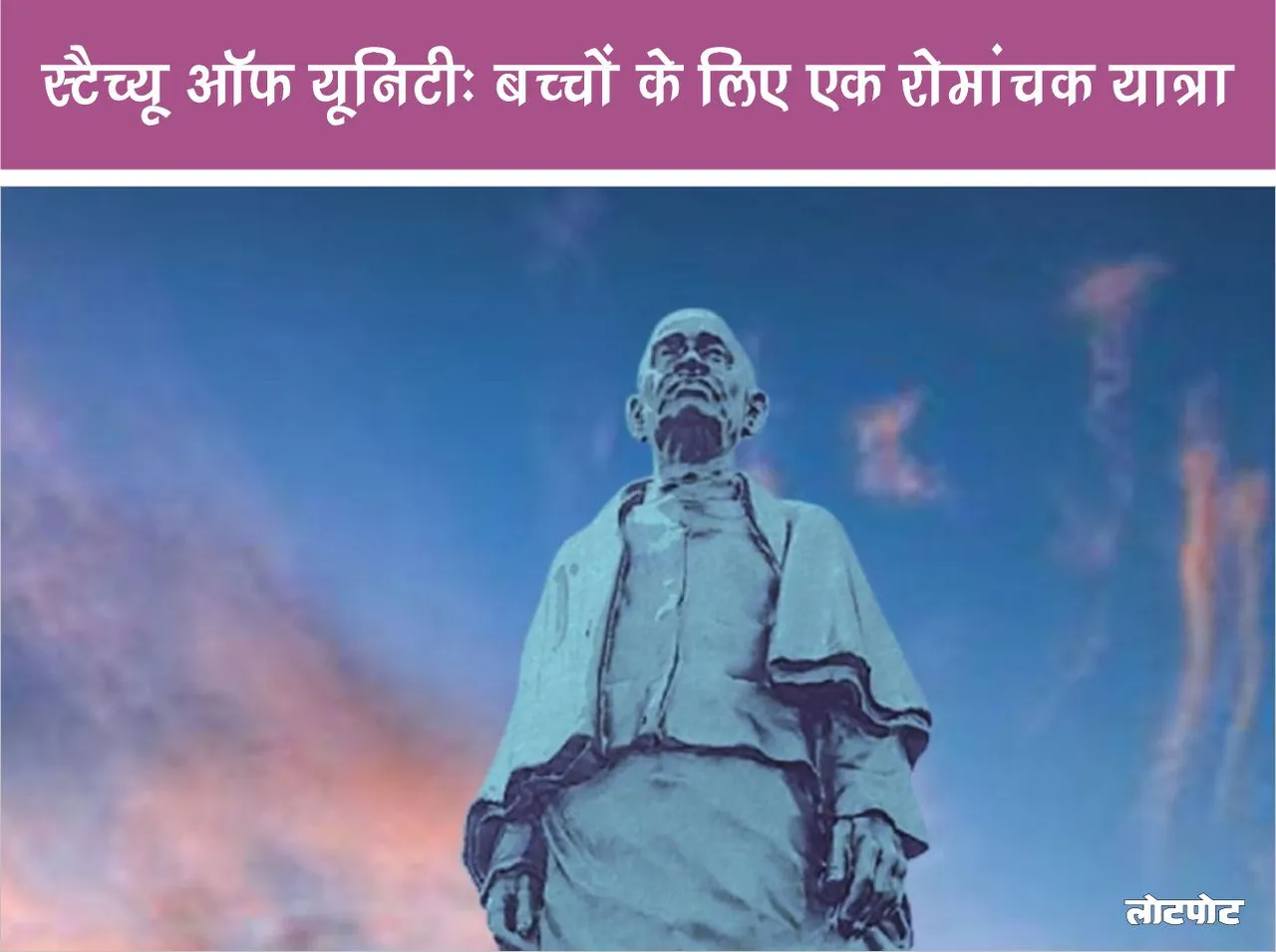 Statue of Unity An exciting trip for kids