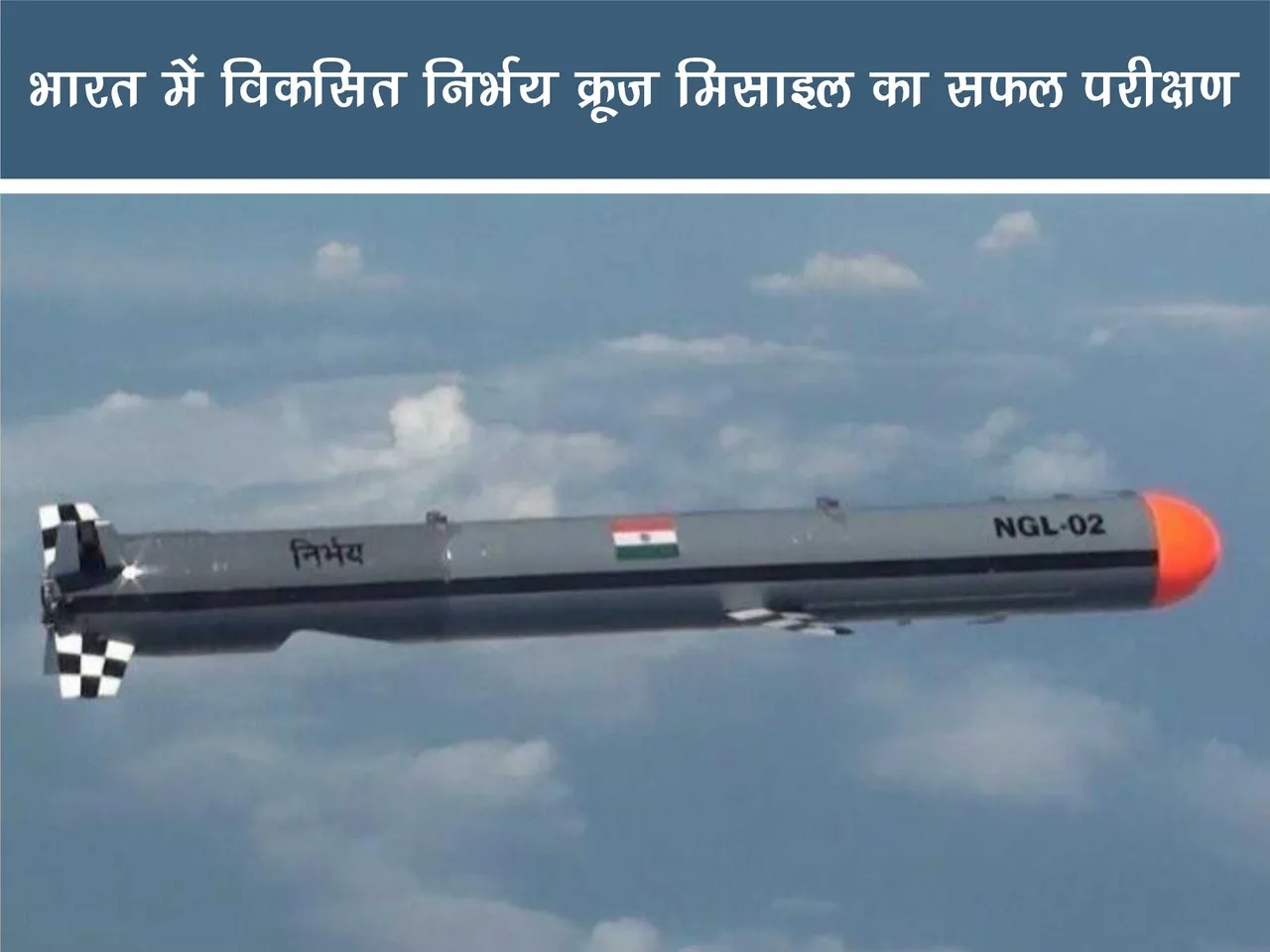 nirbhay cruise missile