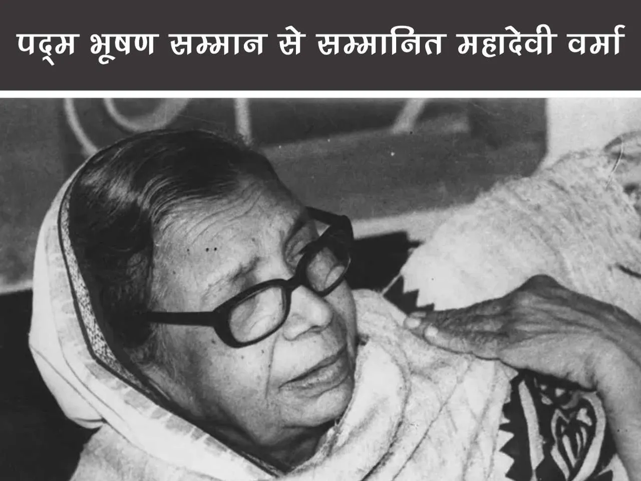 Mahadevi Verma