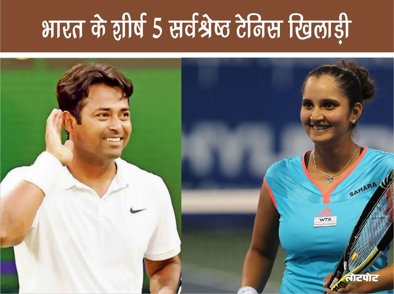 Top 5 best tennis players of India
