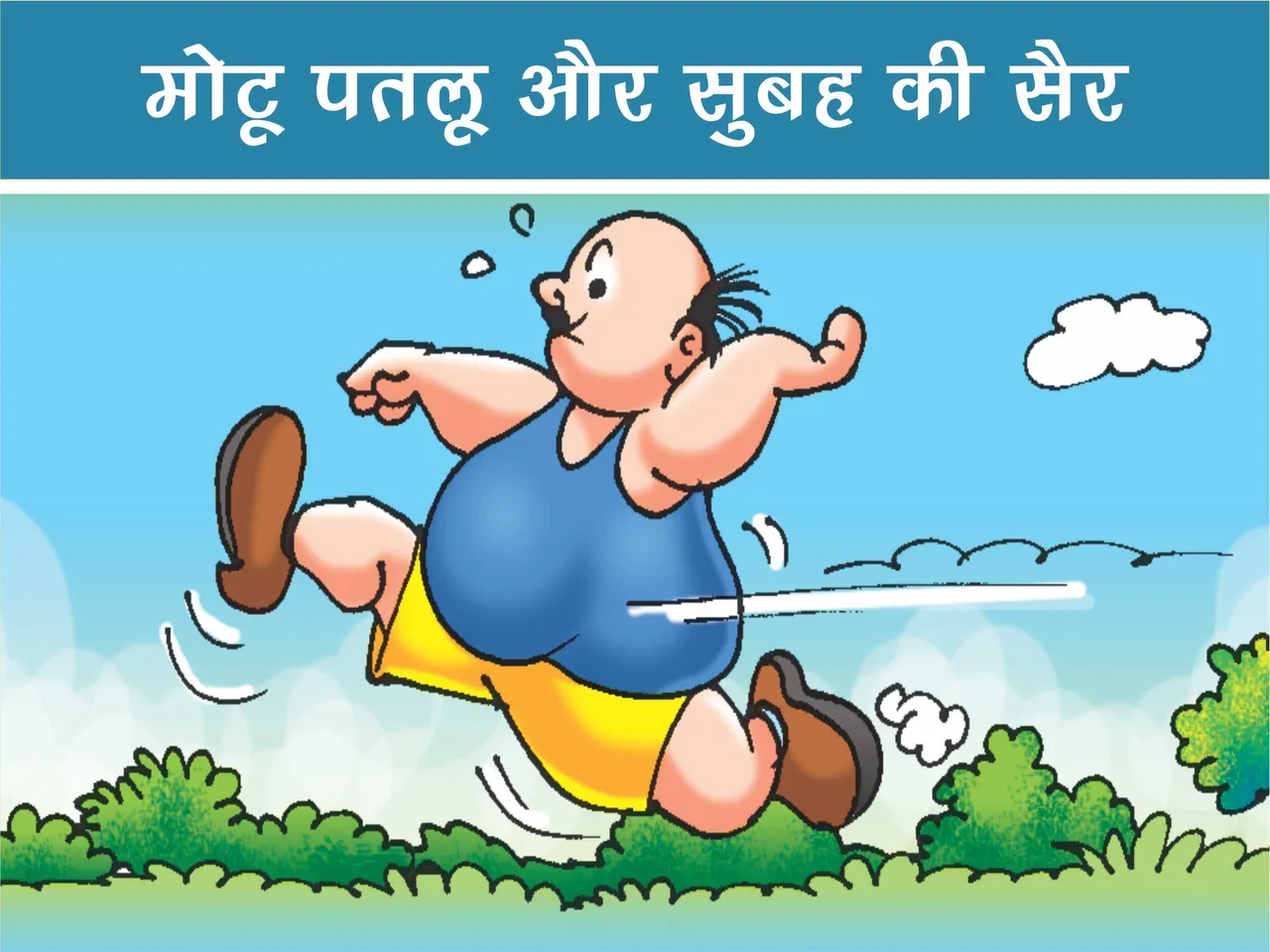 Lotpot E-Comics Cartoon Character Motu Patlu