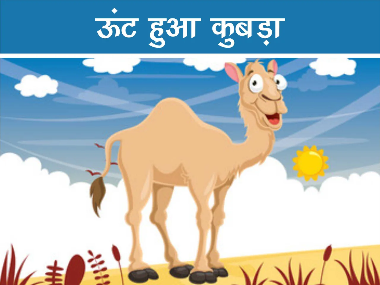 Camel