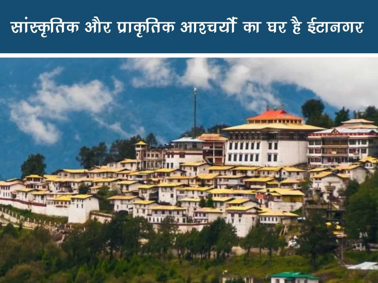 Itanagar