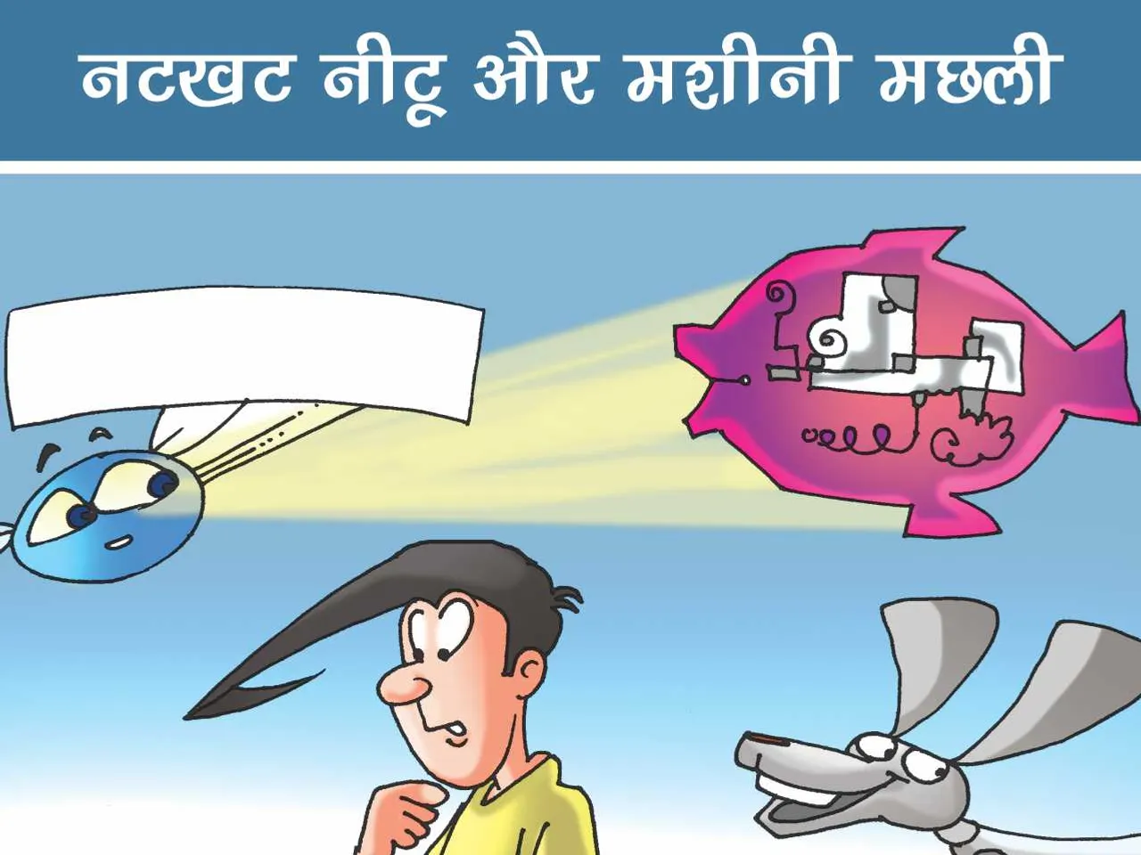 Lotpot E-Comics cartoon character natkhat neetu