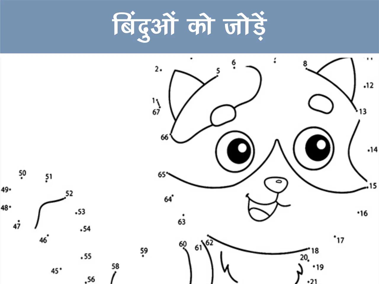 join the dots image