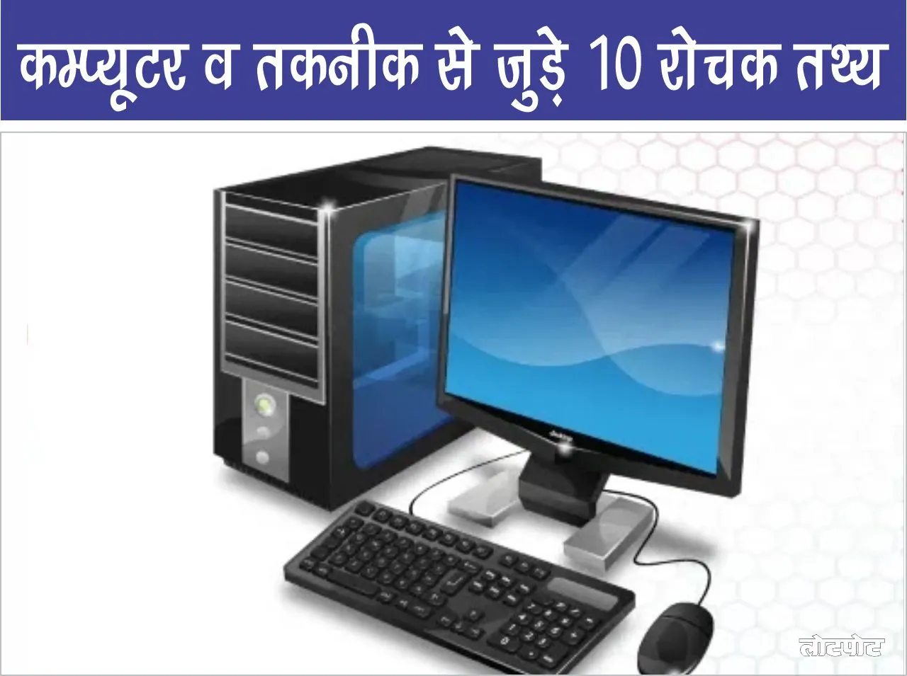 10 interesting facts related to computers that you should know