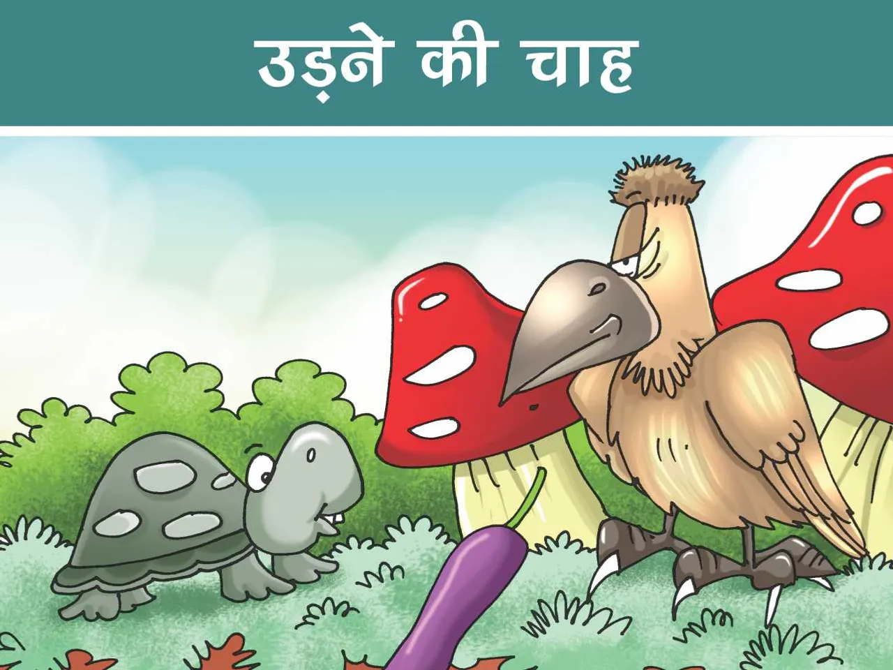 Cartoon image of a turtle talking to a kite