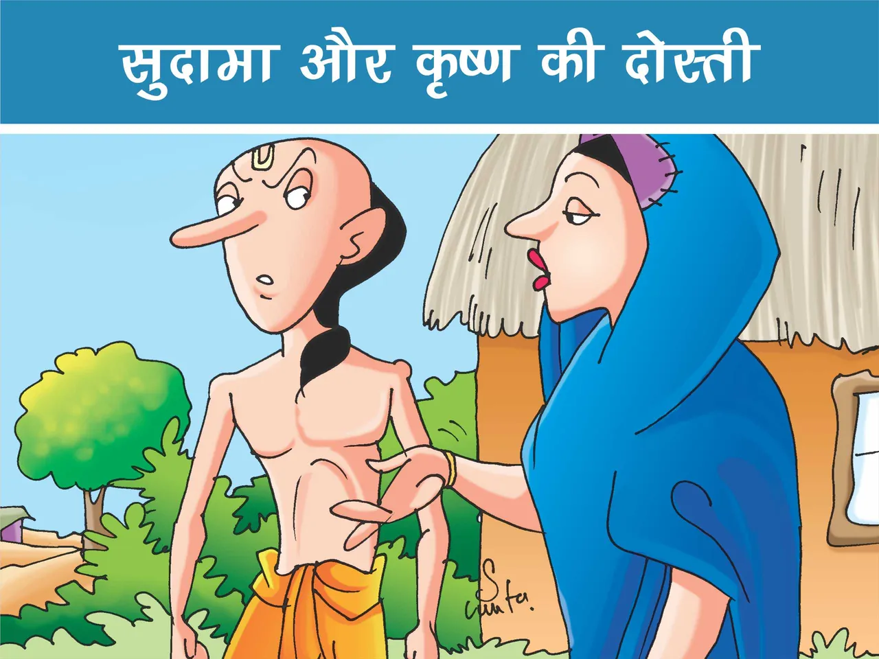 saint and his wife cartoon image