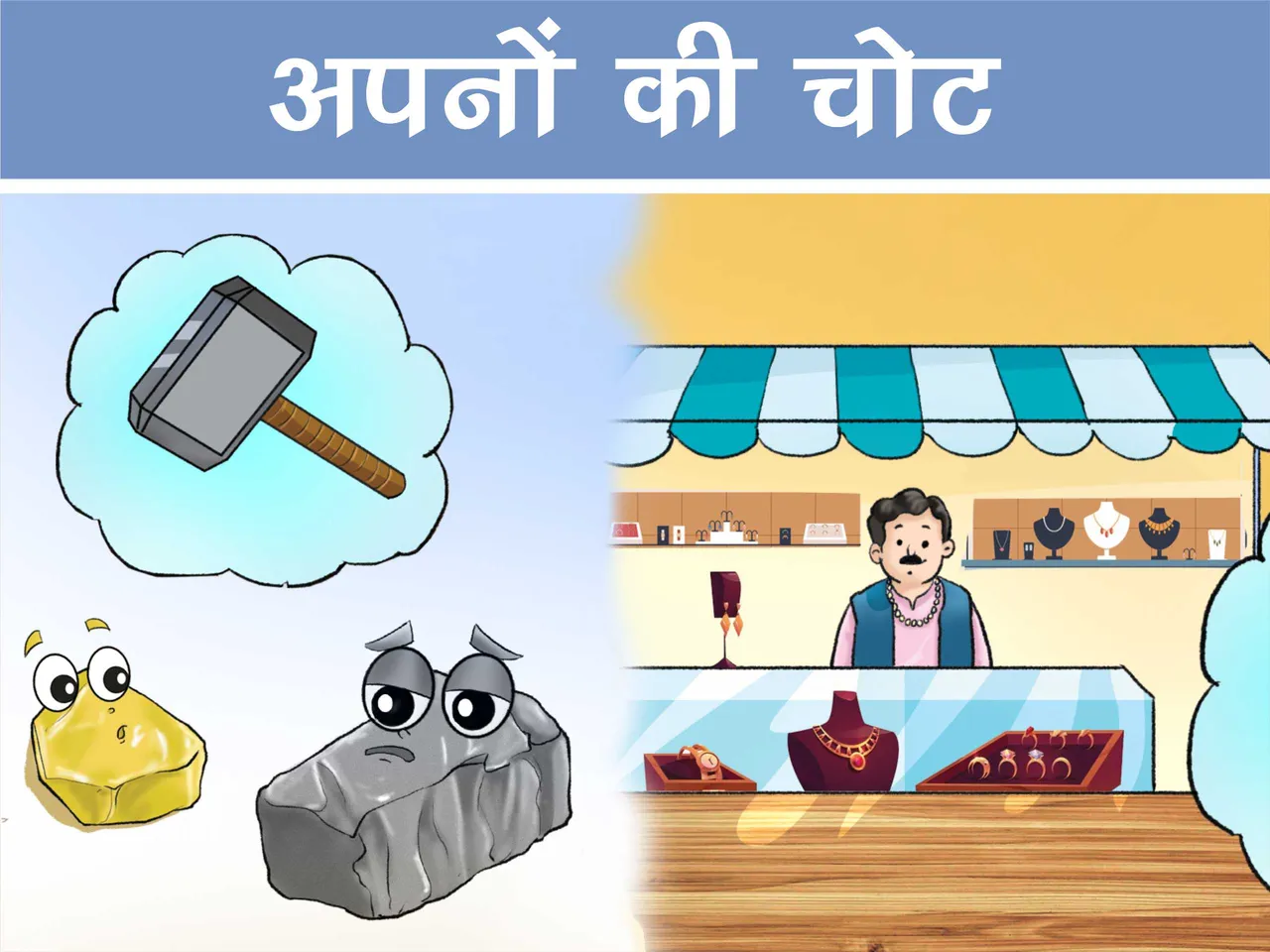 Jwellery shop