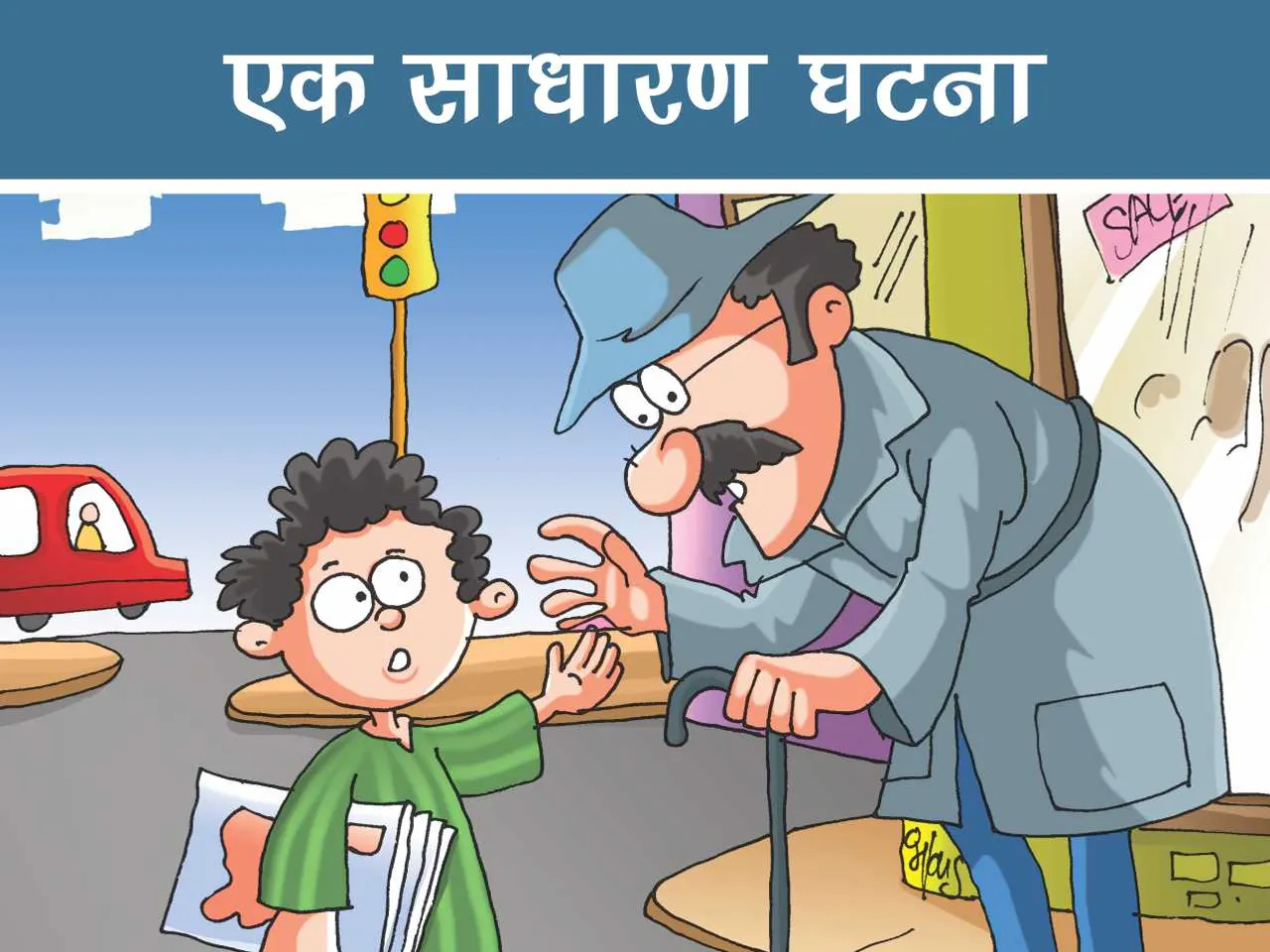 Old man with a Boy Cartoon image