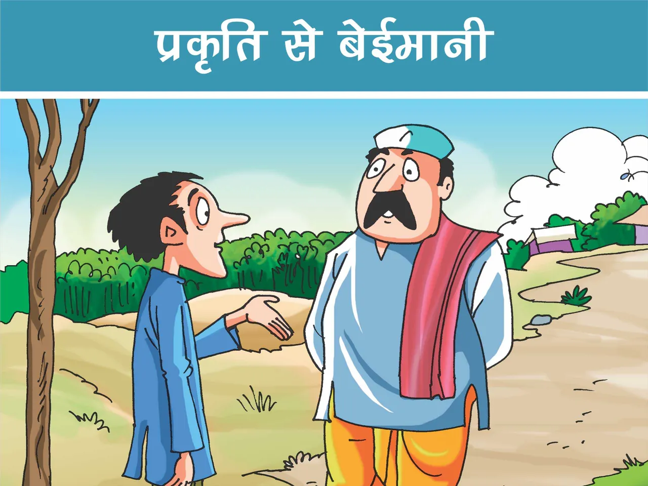 cartoon image of two men talking