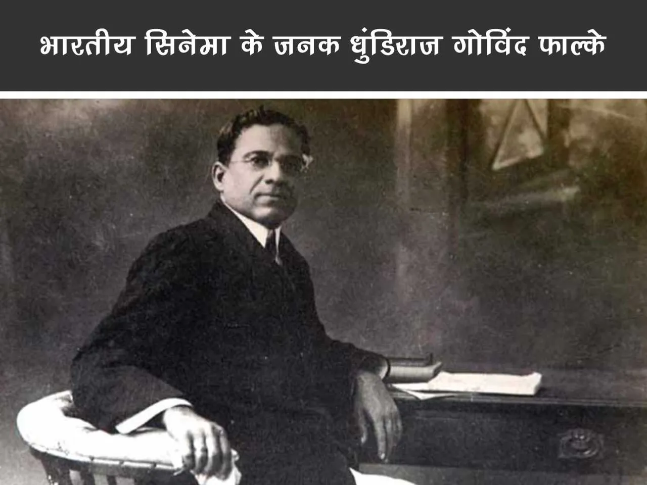Dada Saheb Phalke 