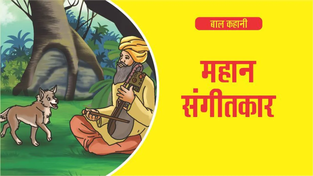 Lotpot's Teaching Story The Great Musician