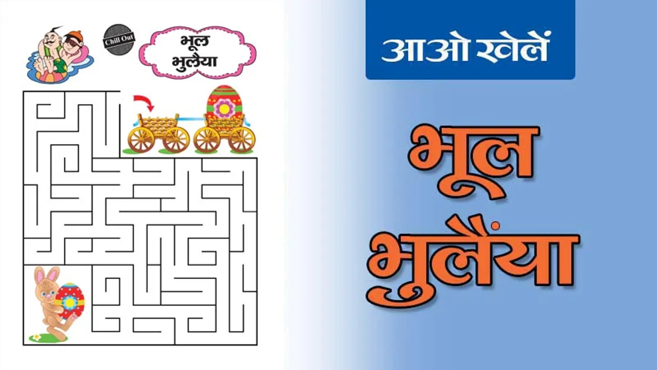 Maze | भूल भुलैया – 9