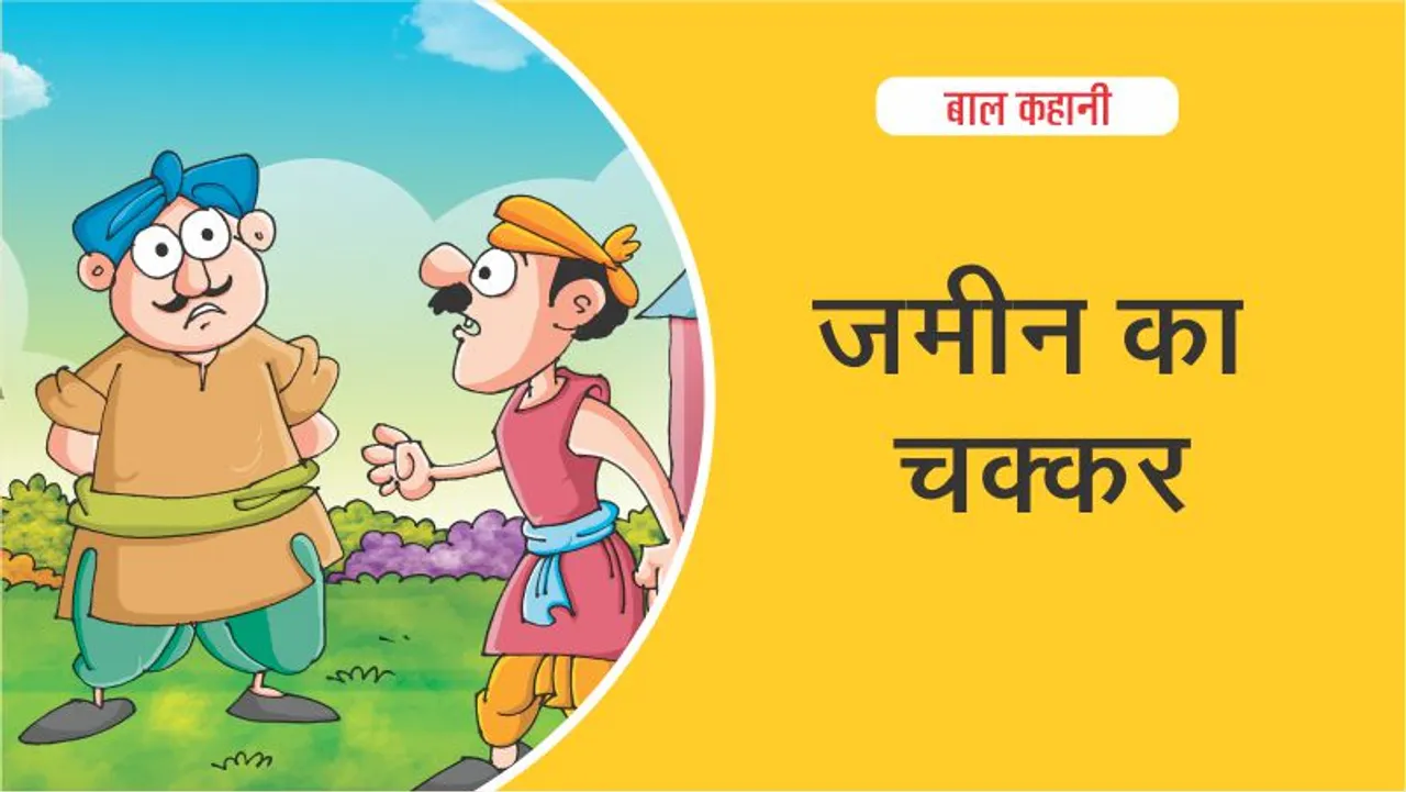 Lotpot Hindi Kids Story Fight for land