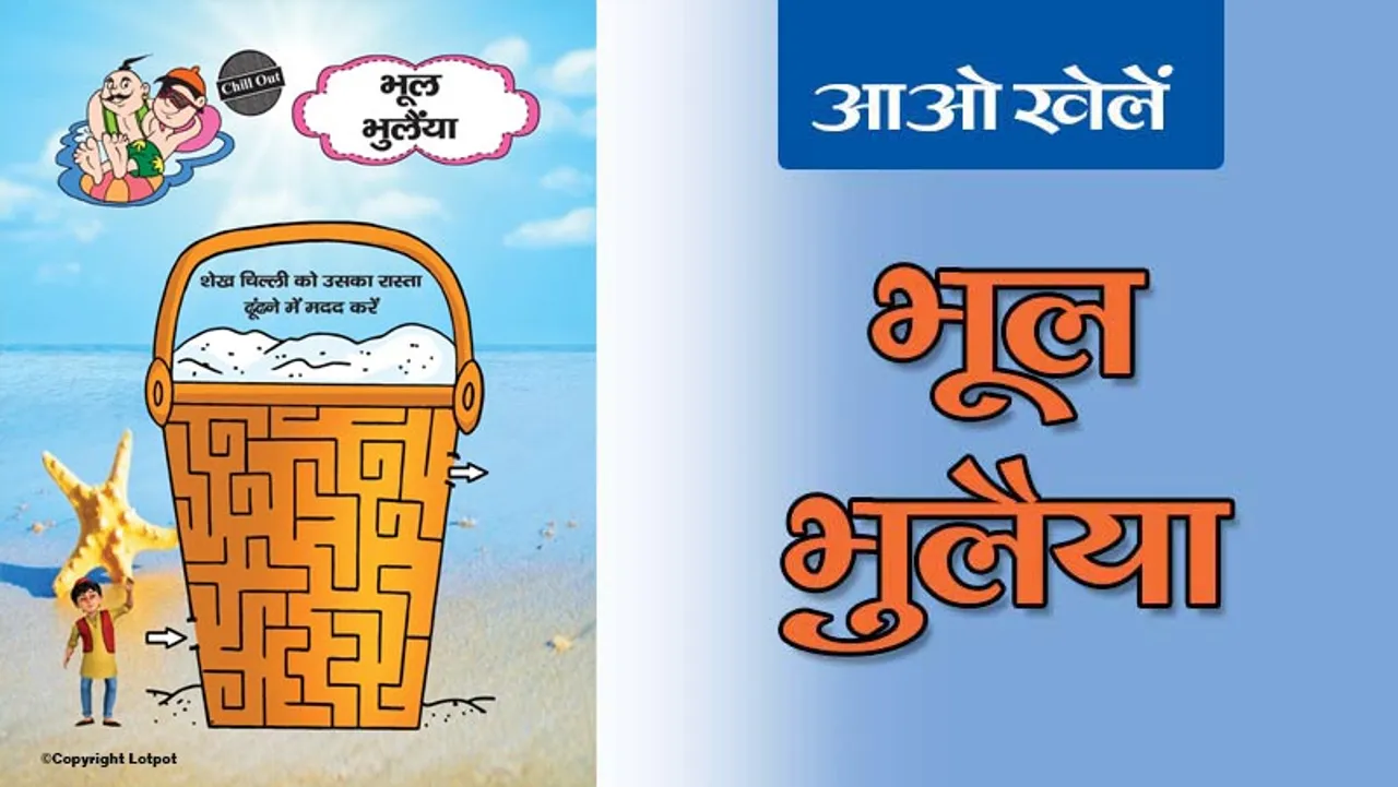 Maze | भूल भुलैया – 4