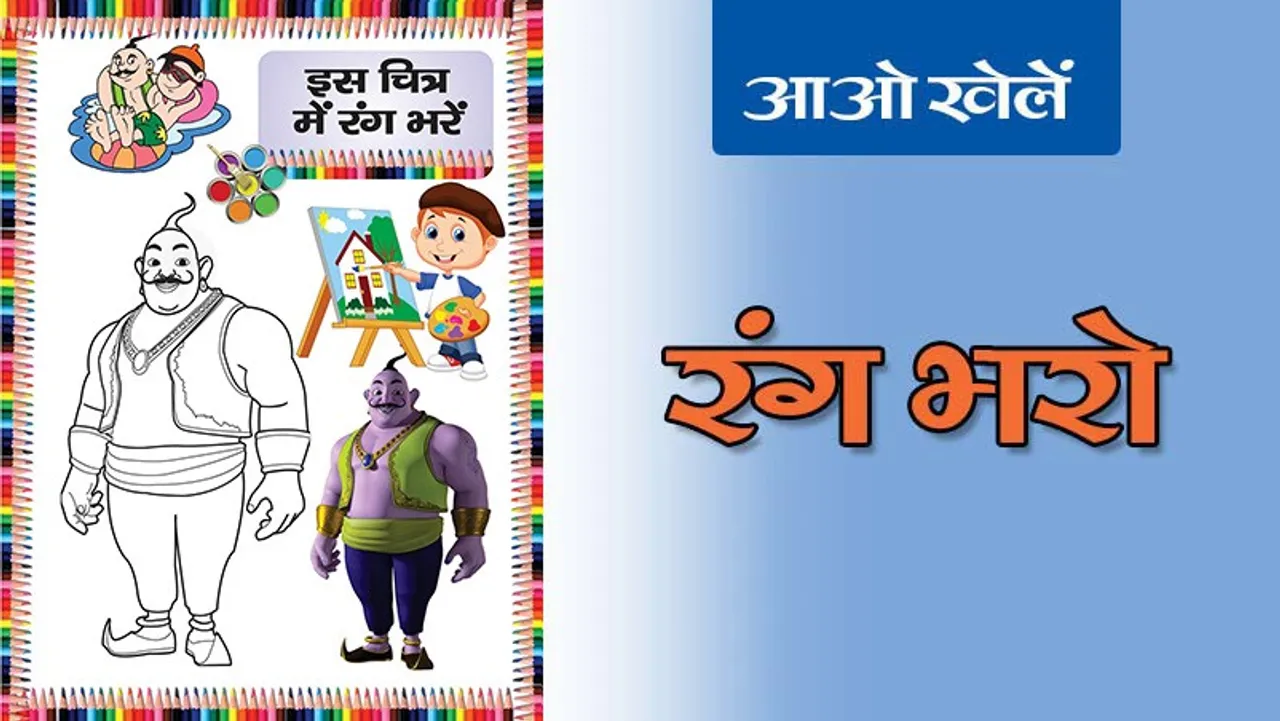 Colour the Picture for Kids