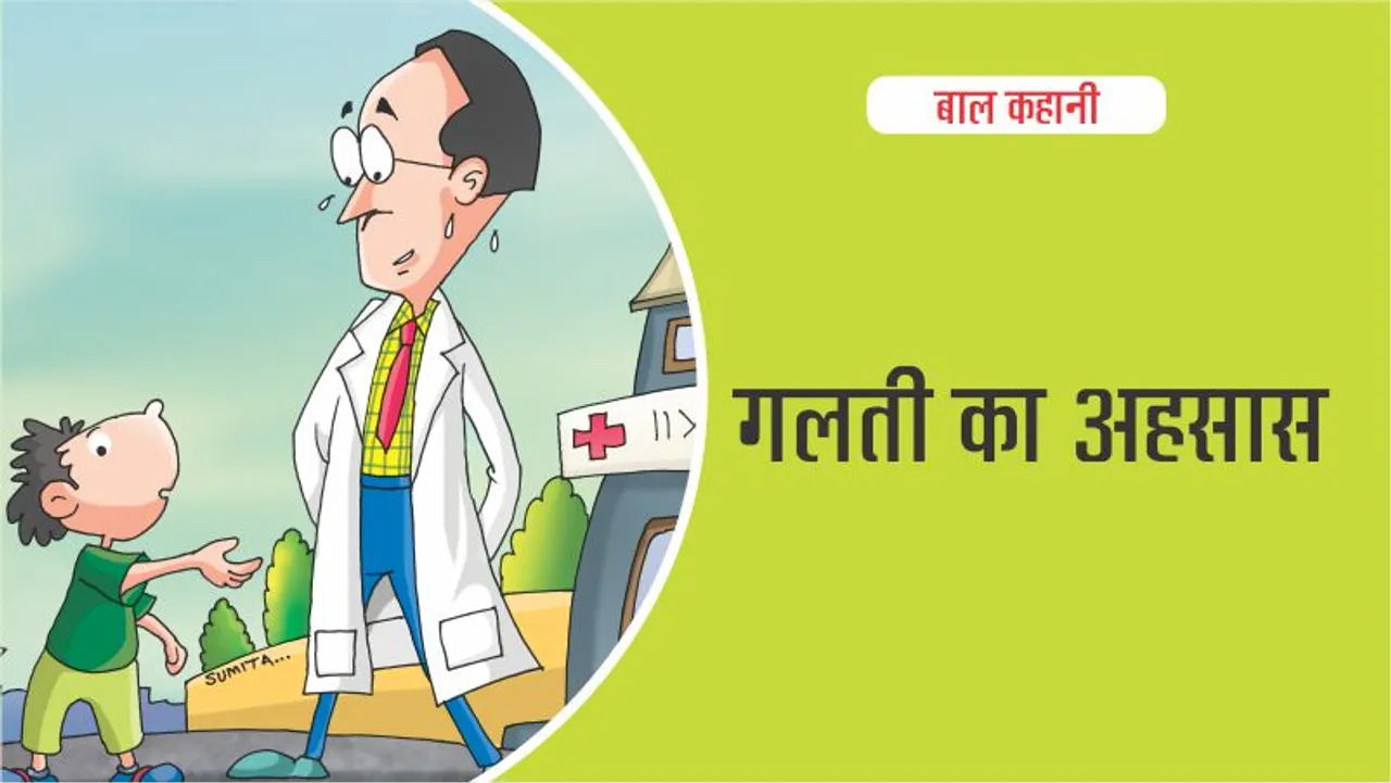 बाल कहानी हिंदी में