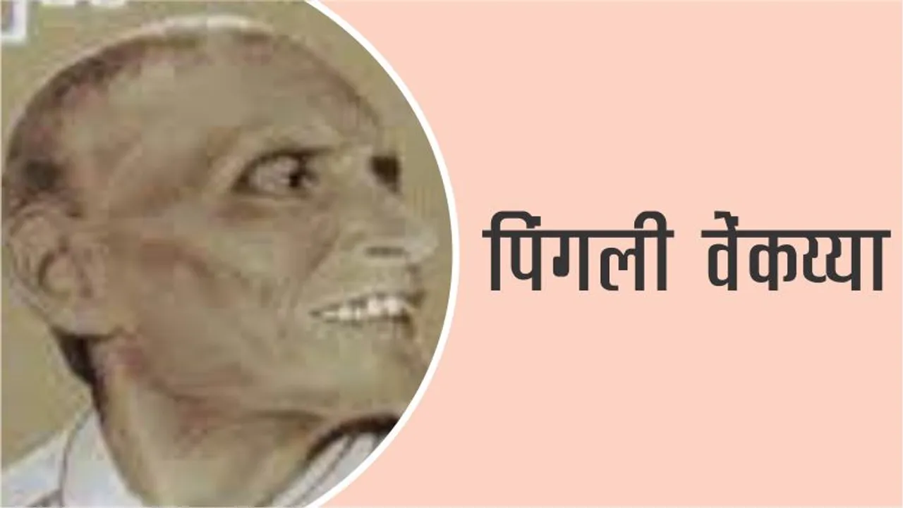 Pingali Venkayya