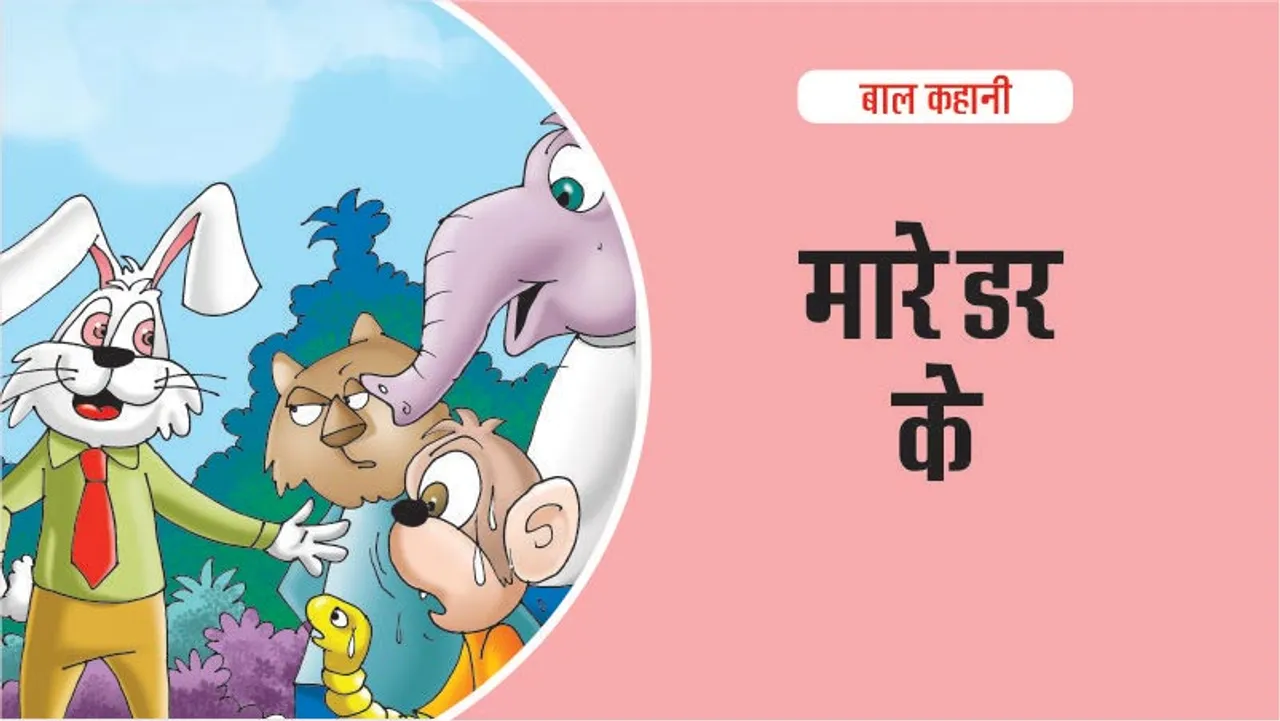 lotpot Hindi Jungle Story