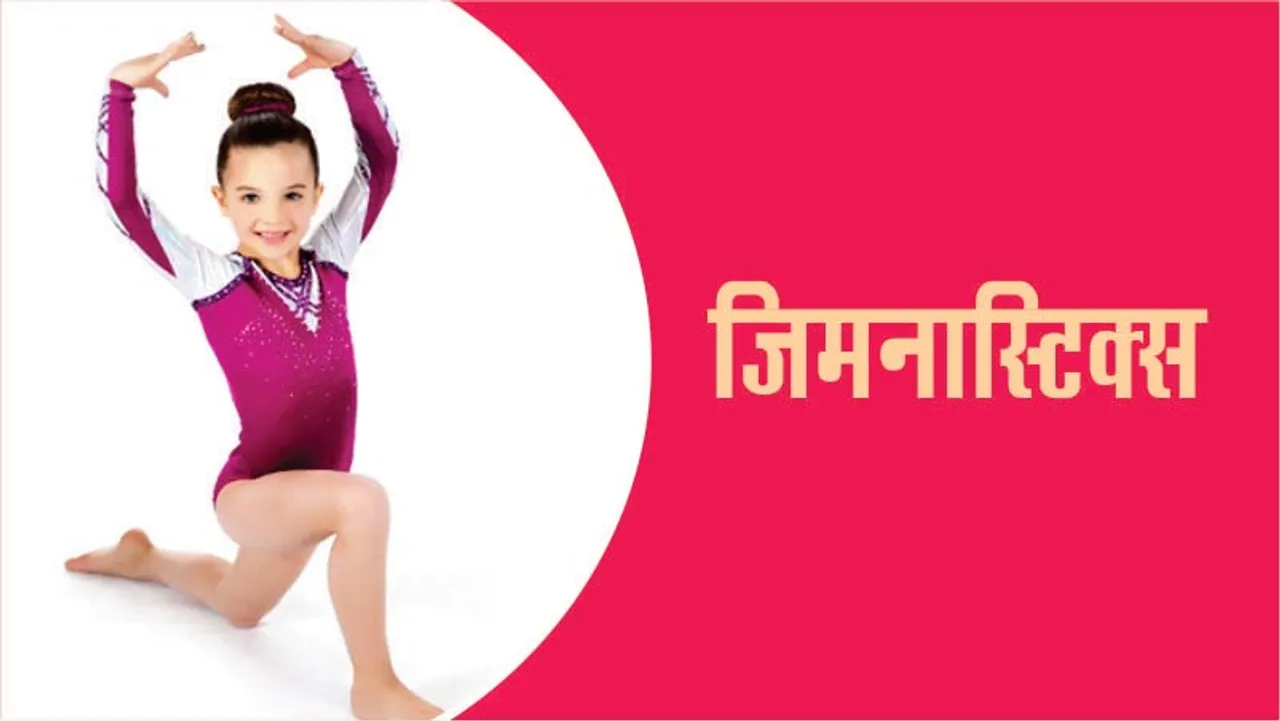 Sports Some interesting facts related to gymnastics