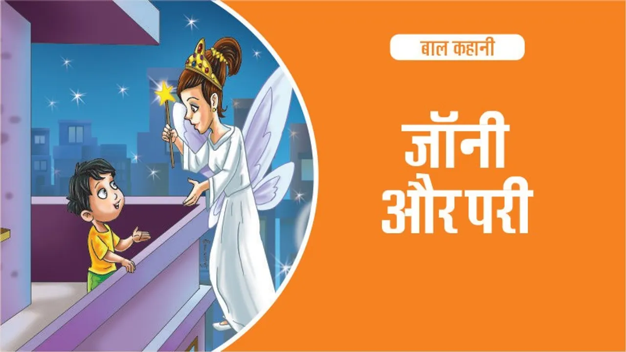Children's Funny Child Story: Janey and the Fairy