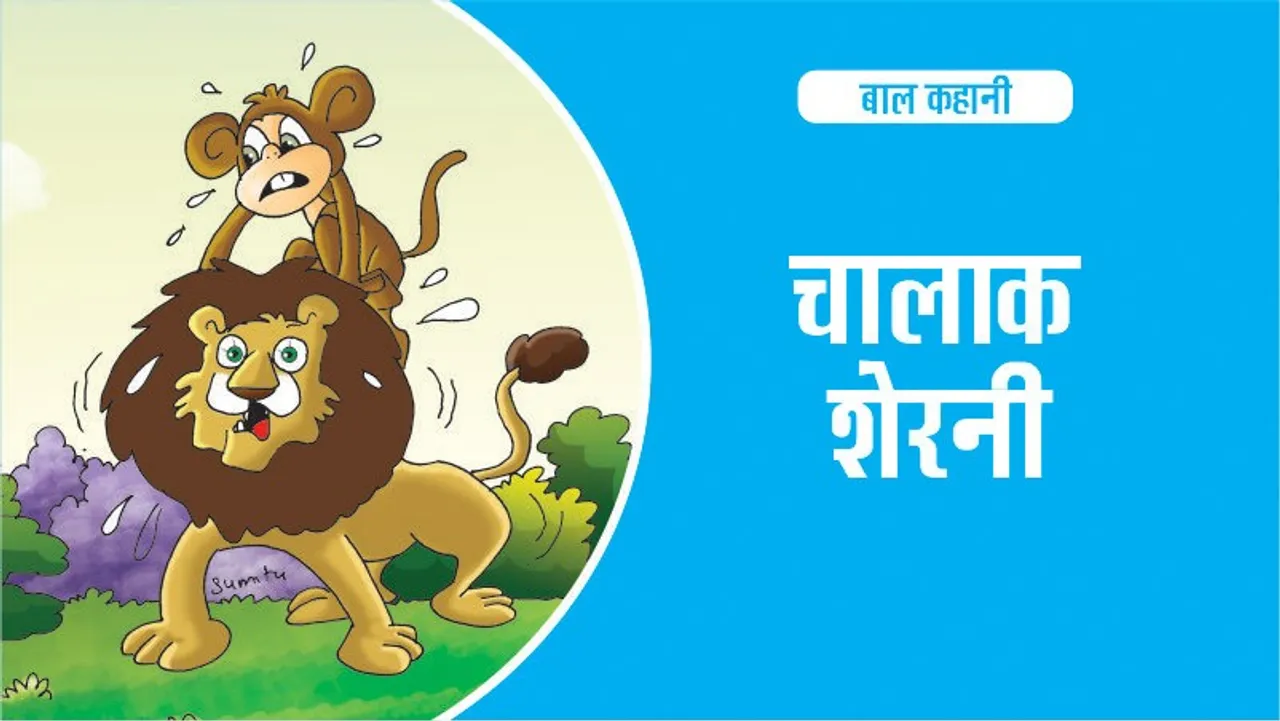 Lotpot Child Story Cunning Lioness feat