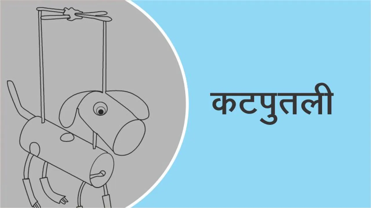 Craft Time: How to Make Pappi Katputli?