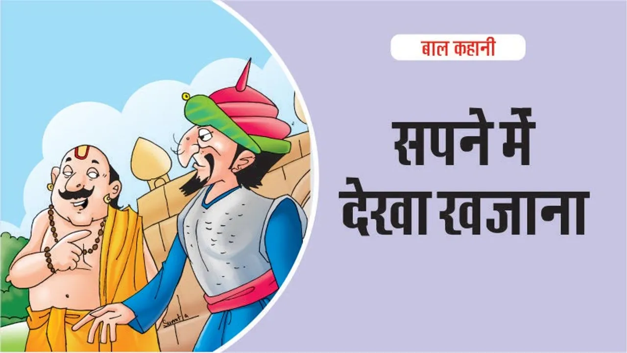Lotpot Hindi Kids Story Treasure in the Dream