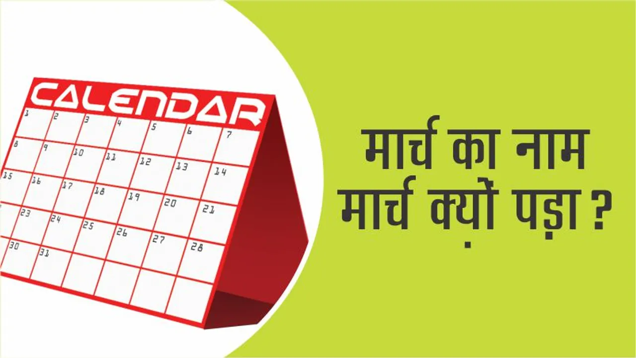 Lotpot GK Surprising Facts About the Month of March