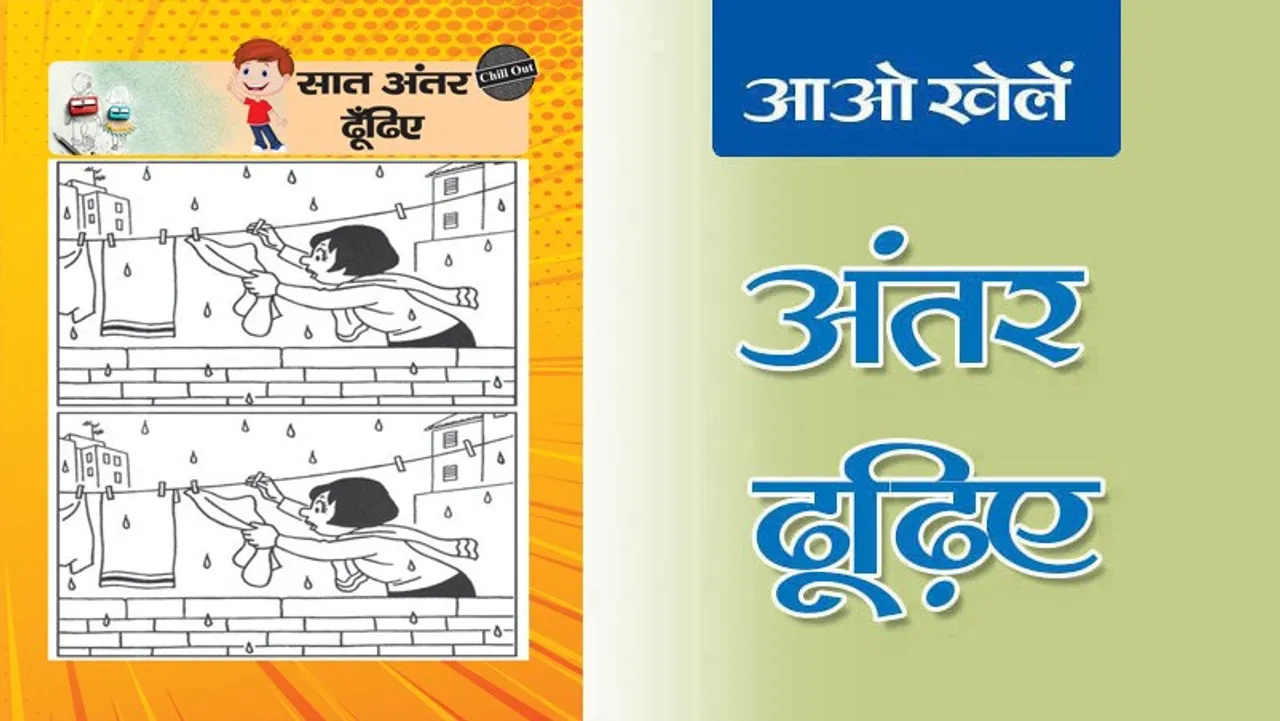 lotpot-comic-7-find-the-differences-hindi