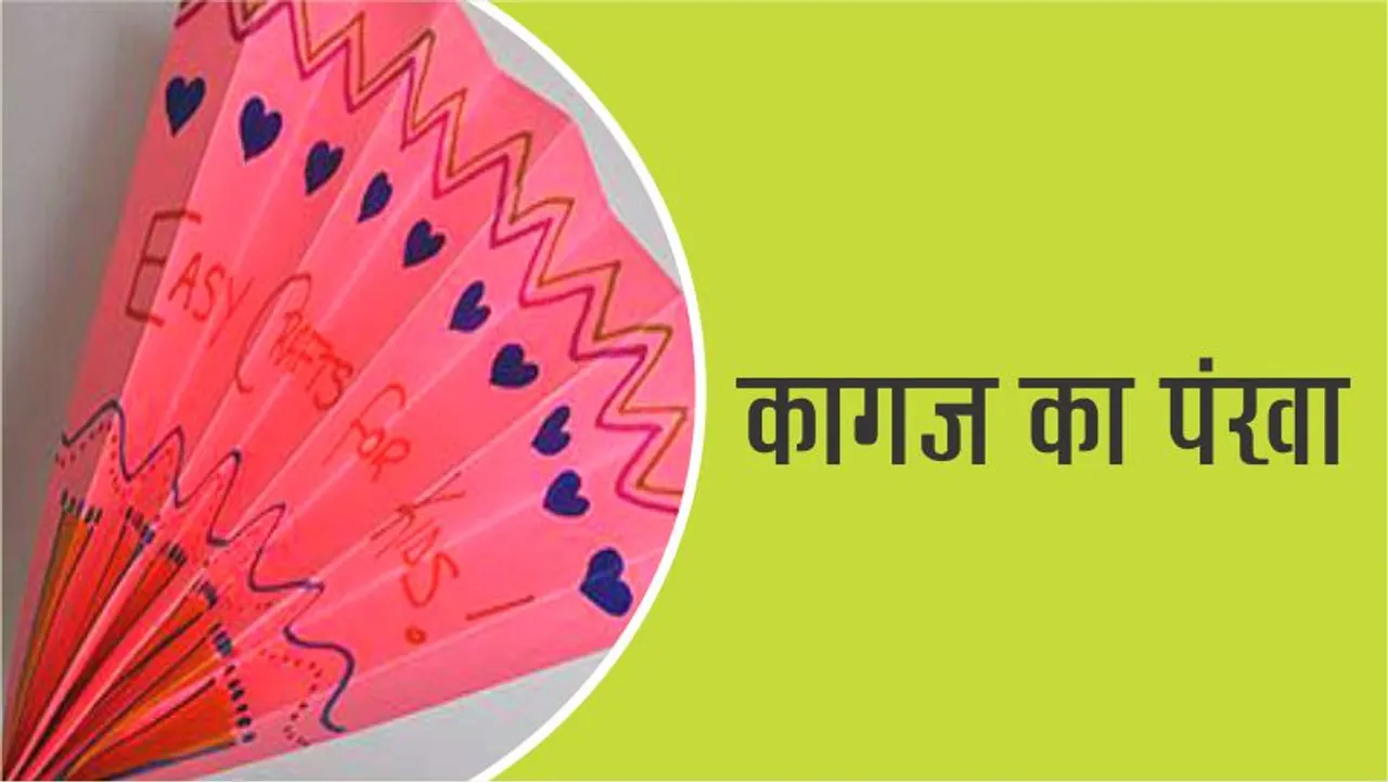 Craft Time Make a paper fan with easy paper art