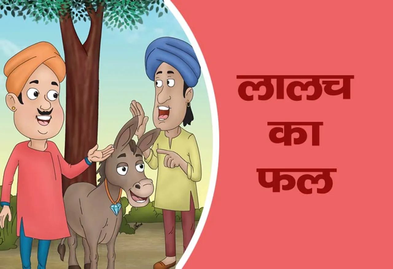 Educational children's story: The fruit of greed