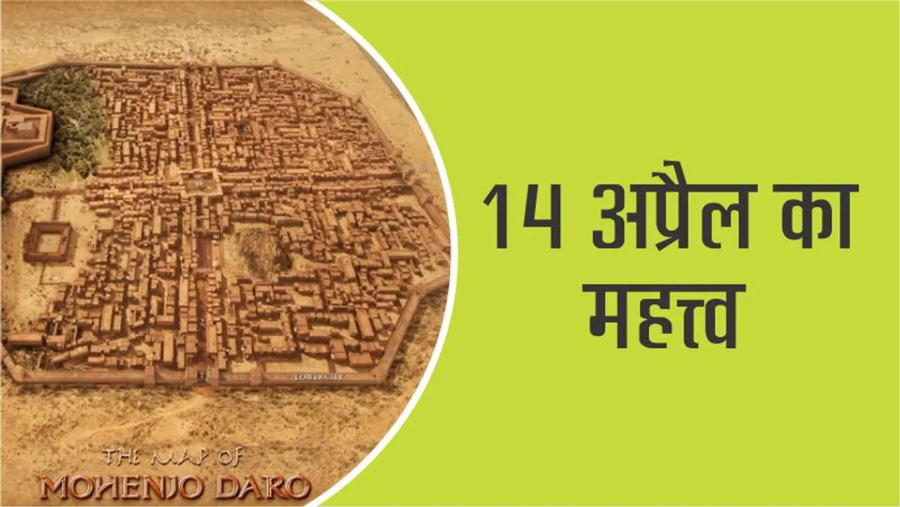 नए साल why is 14 April important to india
